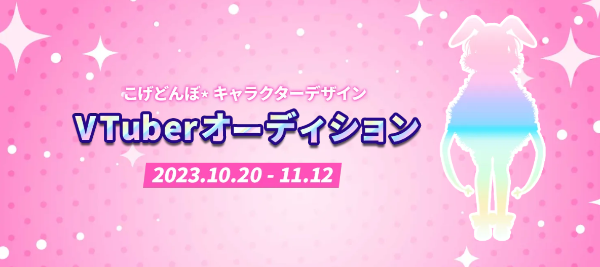 こげどんぼ* VTuber Project