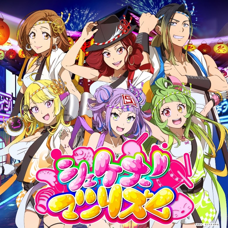 シェケナ！マツリズム