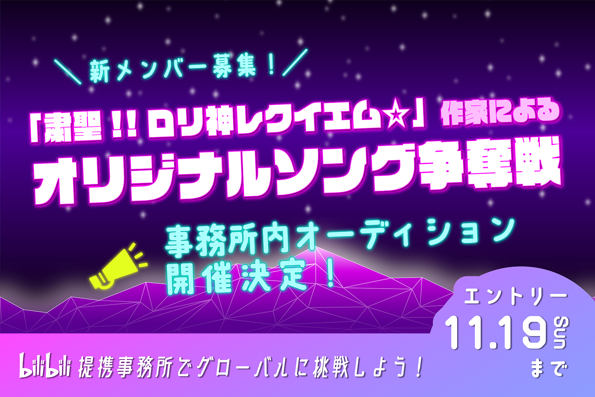 オーディション概要