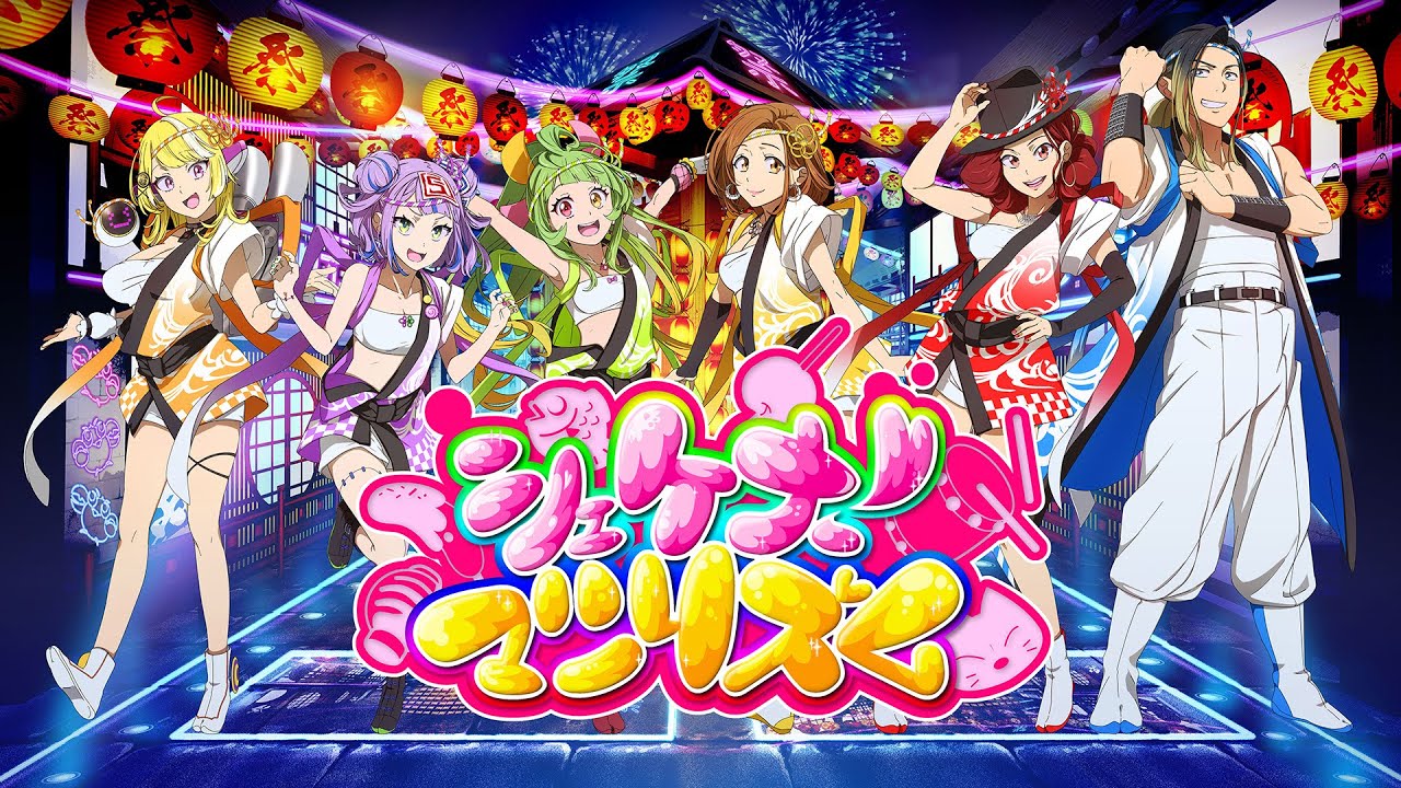 シェケナ！マツリズム