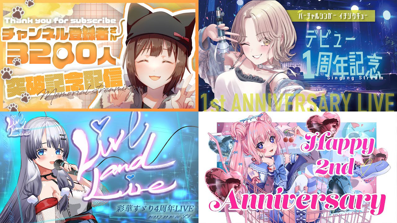 【2023年10月版】Vtuberさんの一押し配信教えてください！　記念配信編