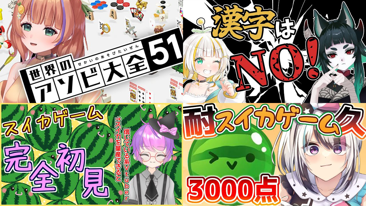 Vtuberさんの一押し配信教えてください！　ゲーム配信編その1