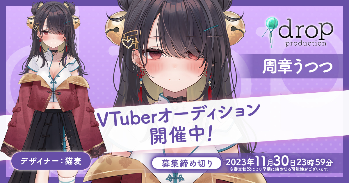 VTuberプロダクション『drop production』が2期生オーディションを開催