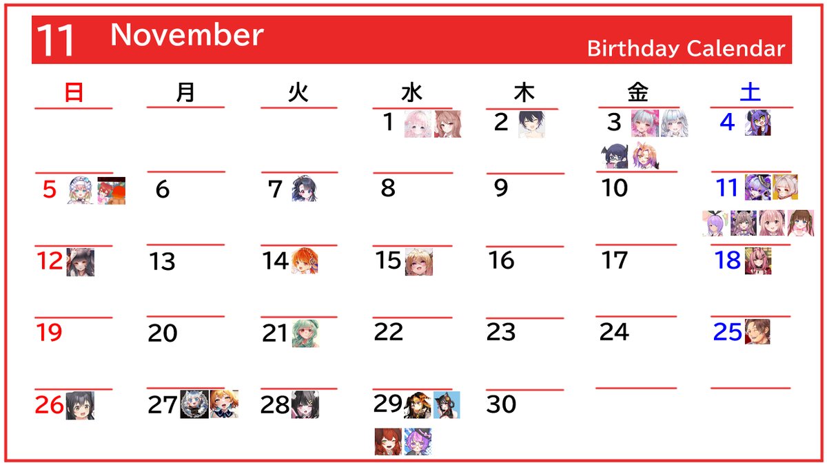 2023年11月のお誕生日カレンダー