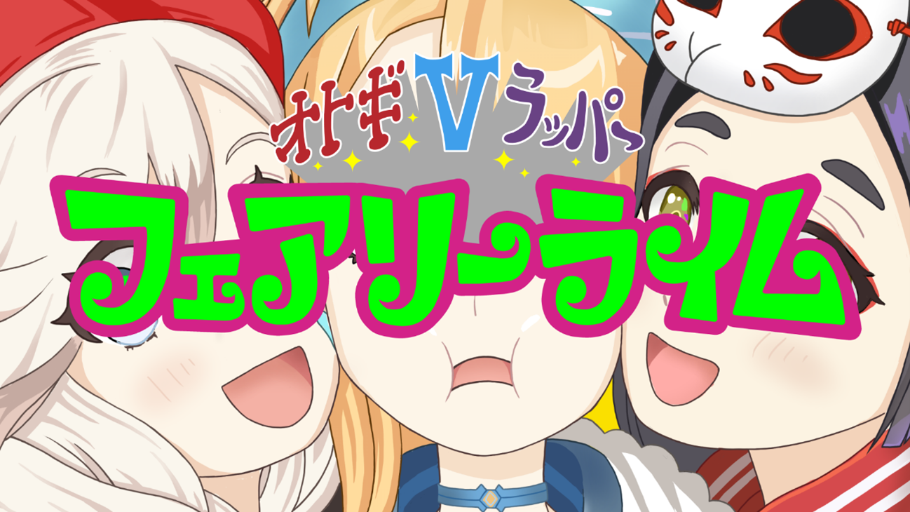 「フェアリーライム」1期生が11/27（月）デビュー