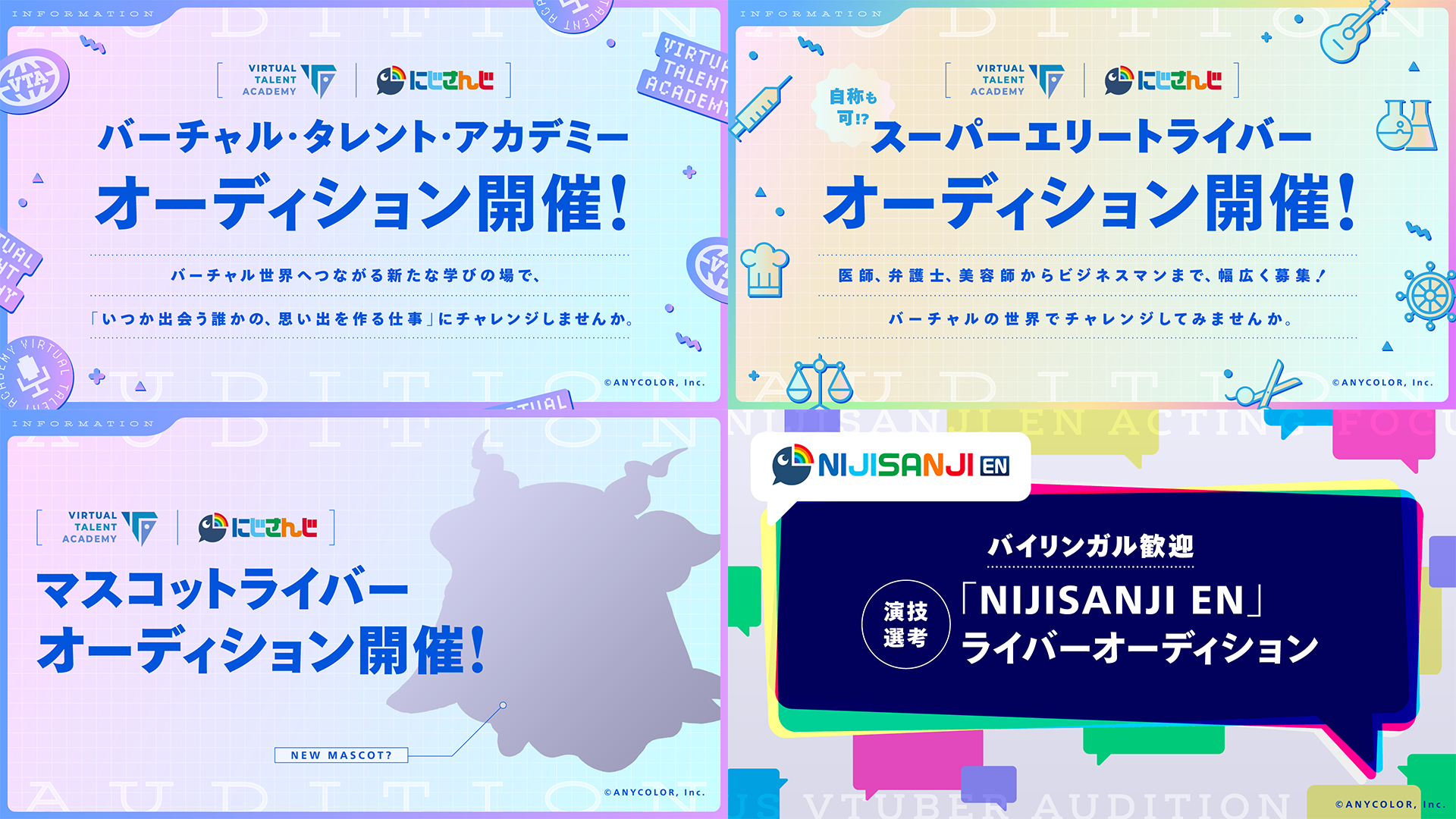 「バーチャル・タレント・アカデミー（VTA）」と「NIJISANJI EN」がオーディション同時開催