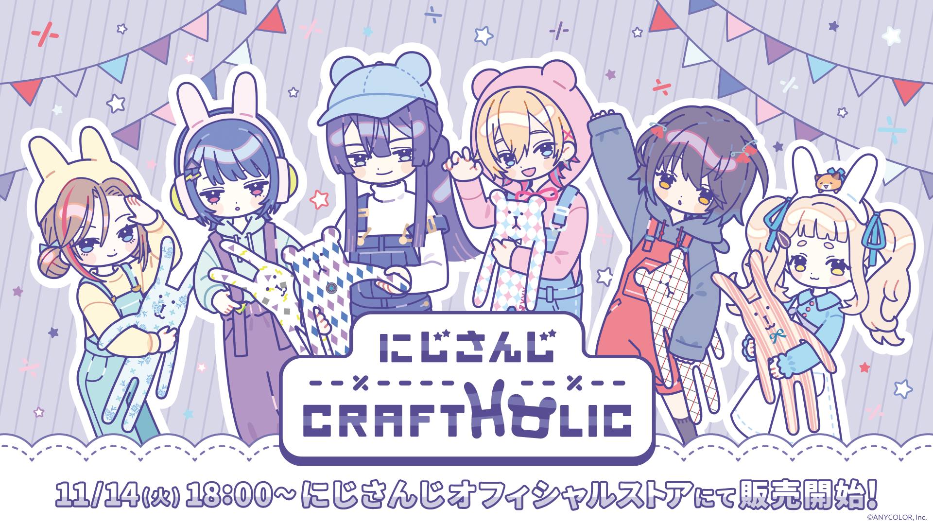 「にじさんじ×CRAFTHOLIC」グッズが11/14日（火）18時から期間限定で発売