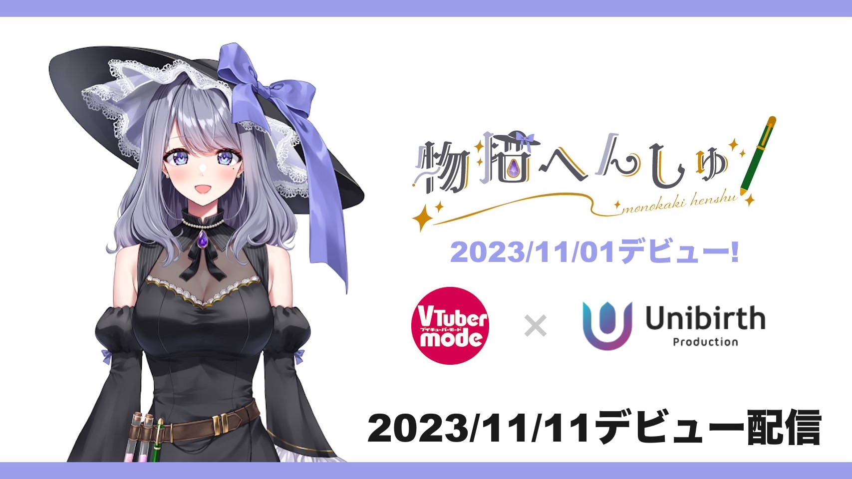 VTuber専門誌『VTuber mode』公認 VTuber「物描へんしゅ」が11/1デビュー！