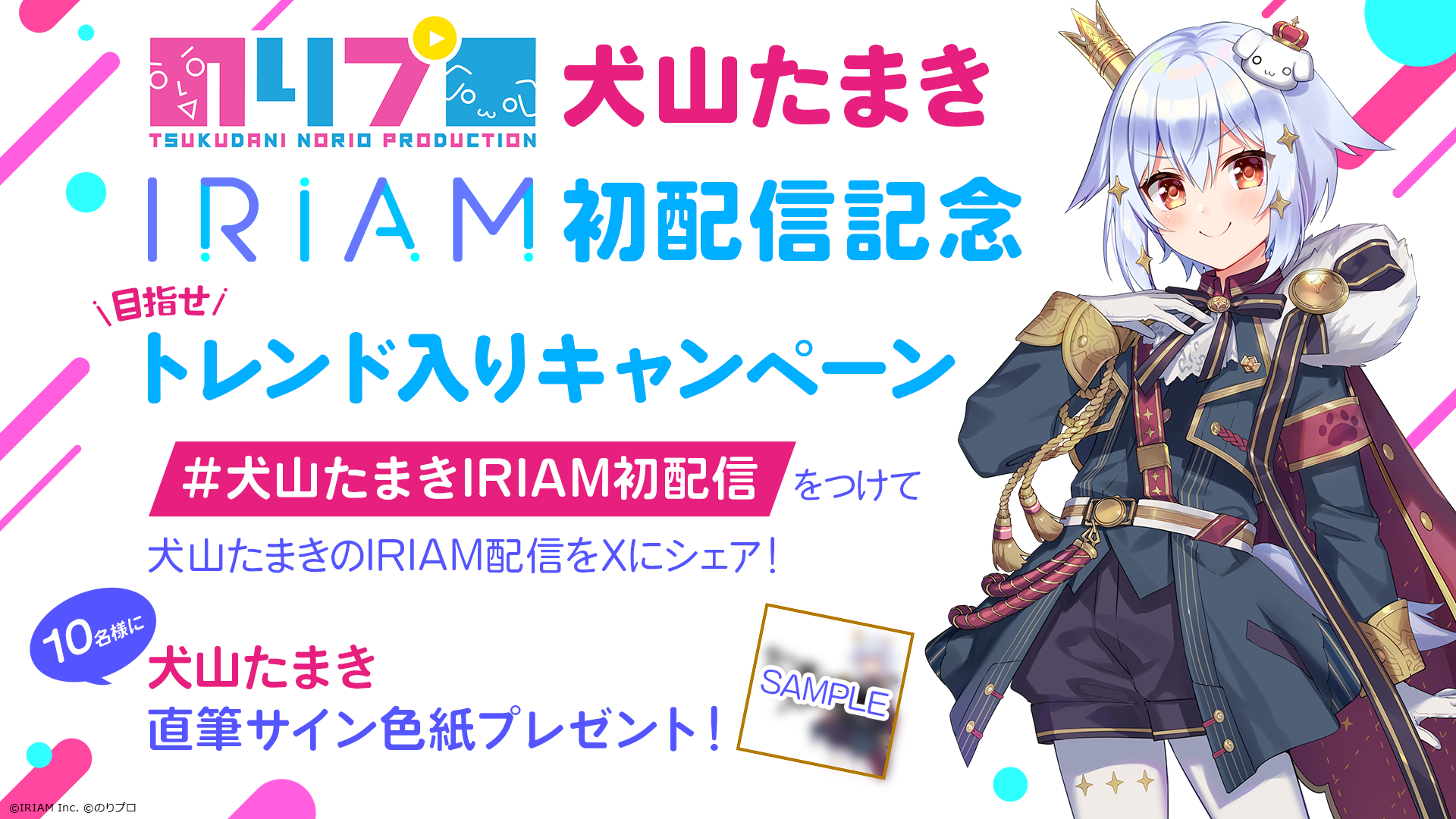 犬山たまきさんが11月16日 (木) にIRIAMで初配信