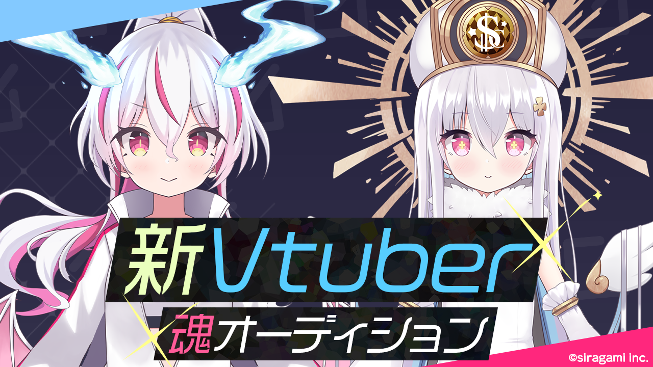 しろぷろ魂オーディション